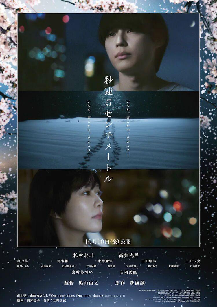 《秒速5厘米》下载百度云网盘免费阿里云盘[1080p高清HD]阿里云盘