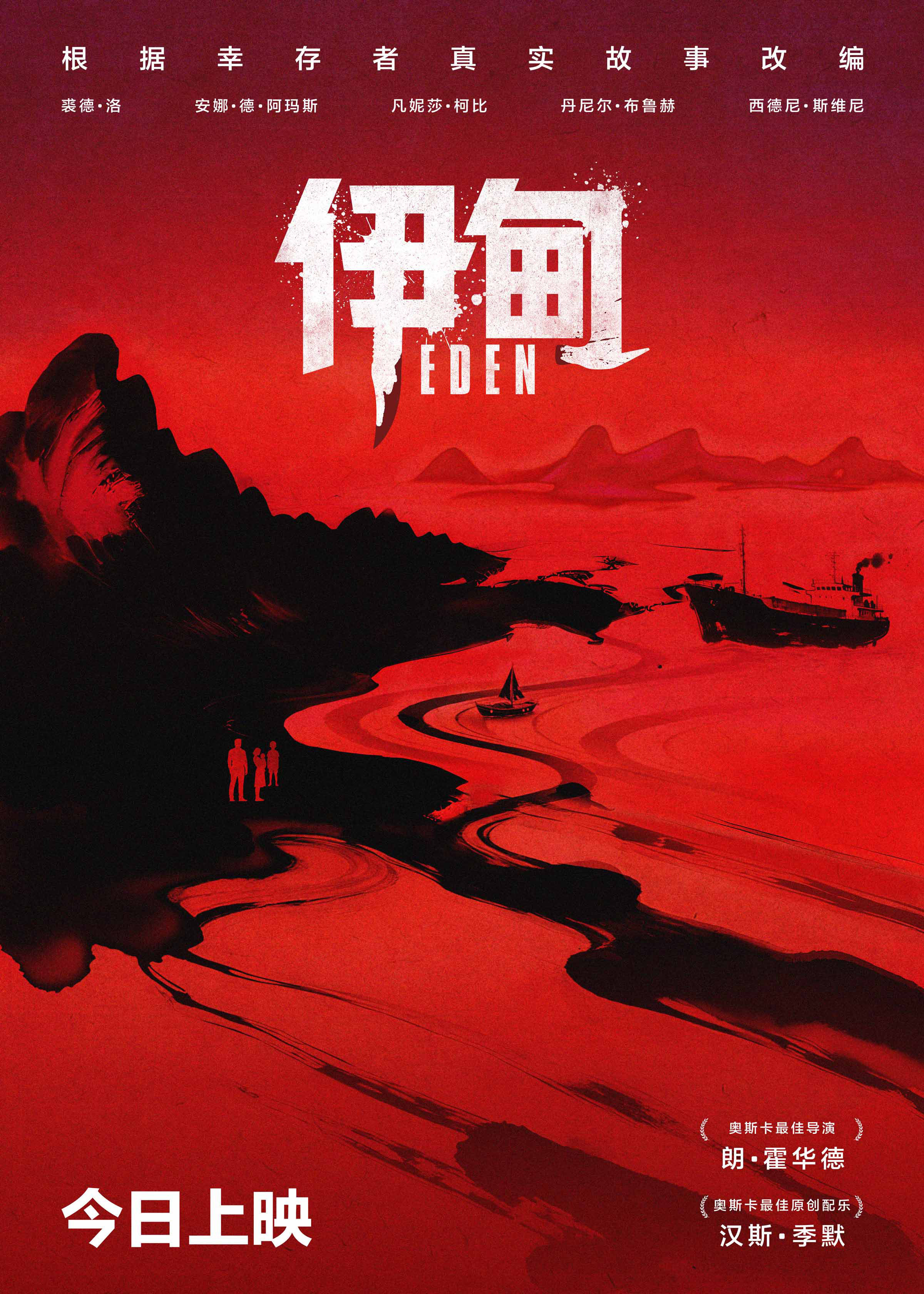 《伊甸》迅雷BT网盘资源下载HD1080P高清夸克网盘HD1080P无删版(资源下载)