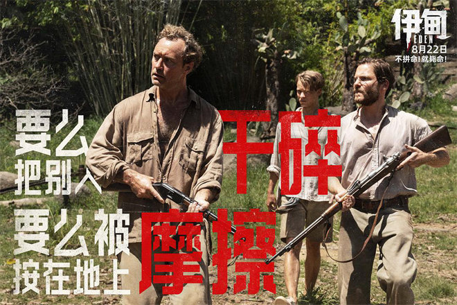 《伊甸》迅雷BT网盘资源下载HD1080P高清夸克网盘HD1080P无删版(资源下载)