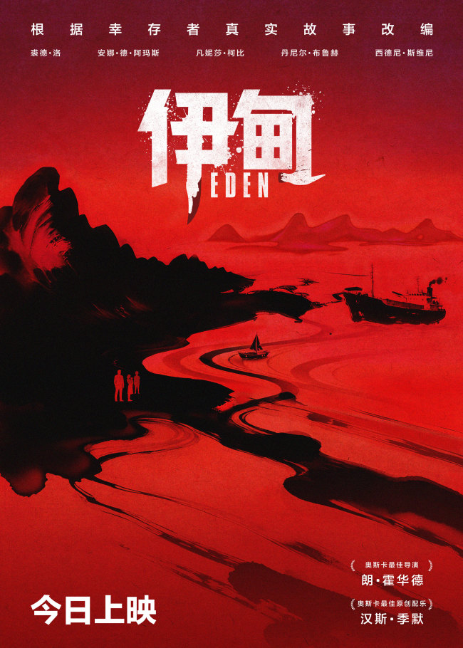 《伊甸园》迅雷网盘磁力资源下载[MP4720P]高清免费网盘地址