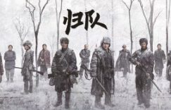 《归队》迅雷资源下载电视剧免费下载高清百度云网盘资源下载缩略图