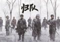 《归队》迅雷资源下载电视剧免费下载高清百度云网盘资源下载缩略图