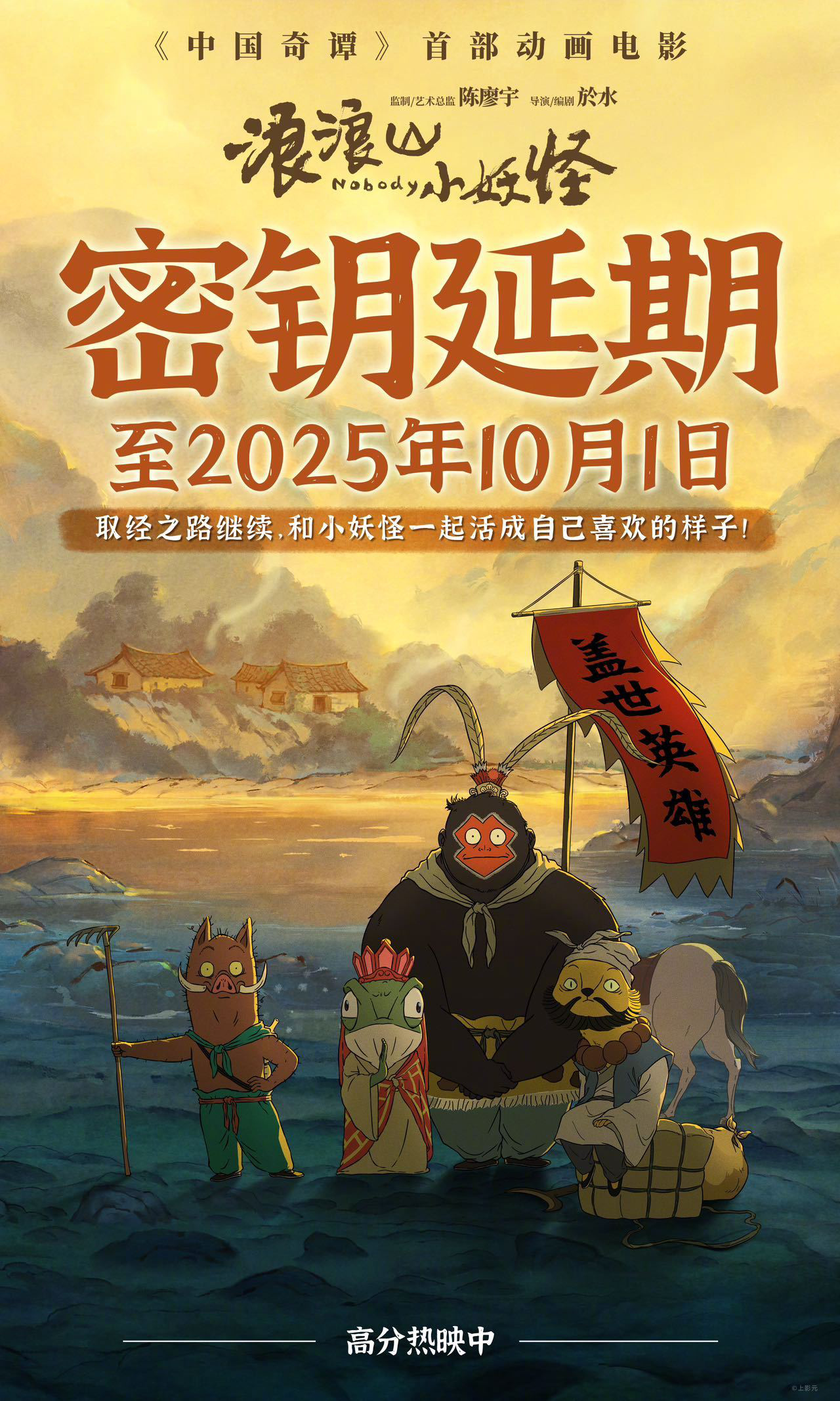 小妖怪密钥延期到国庆，票房冲上12.65亿成动画电影第一