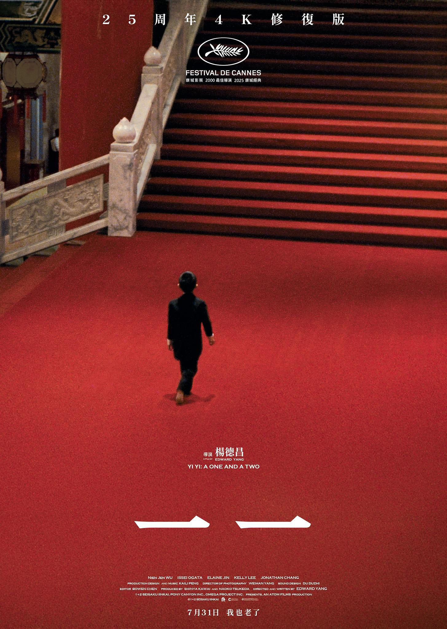 《一一》百度云资源下载「1080p/Mp4中字」百度云网盘更新