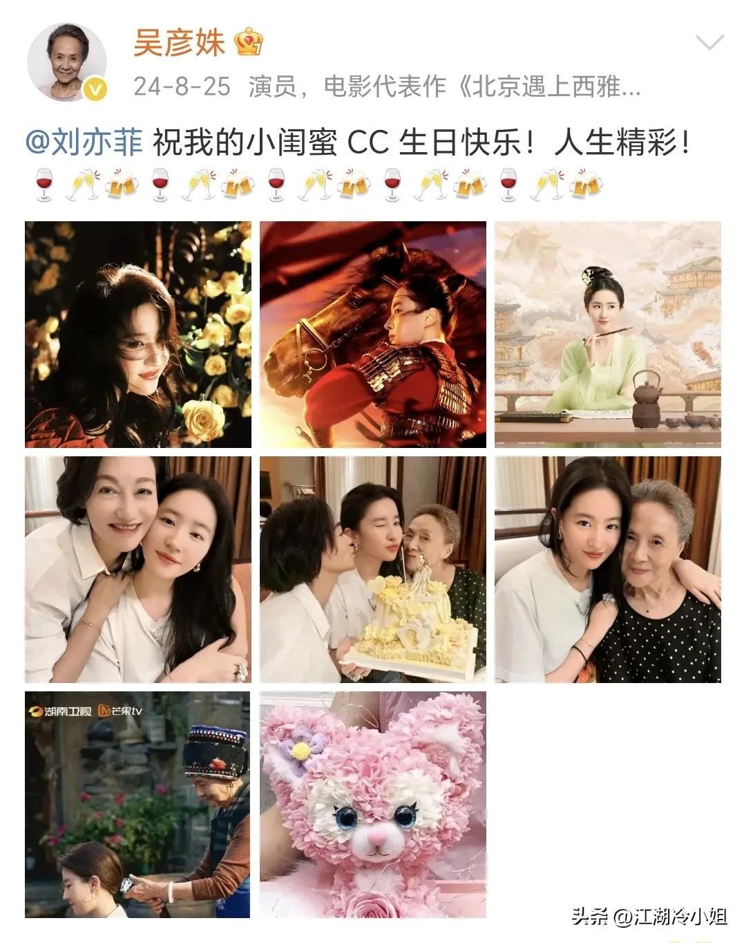 阿奶吴彦姝亲亲热热祝刘亦菲生日快乐，剧里剧外都是暖心祖孙