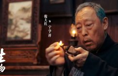 《生万物》百度云网盘资源下载[BD720p-1080p]在线观看缩略图
