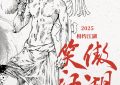 《笑傲江湖·曲一》百度云网盘资源下载国语阿里云盘资源下载在线观看「高清」缩略图