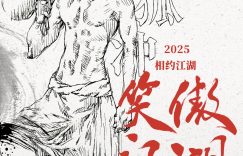 《笑傲江湖·曲一》百度云网盘资源下载国语阿里云盘资源下载在线观看「高清」缩略图
