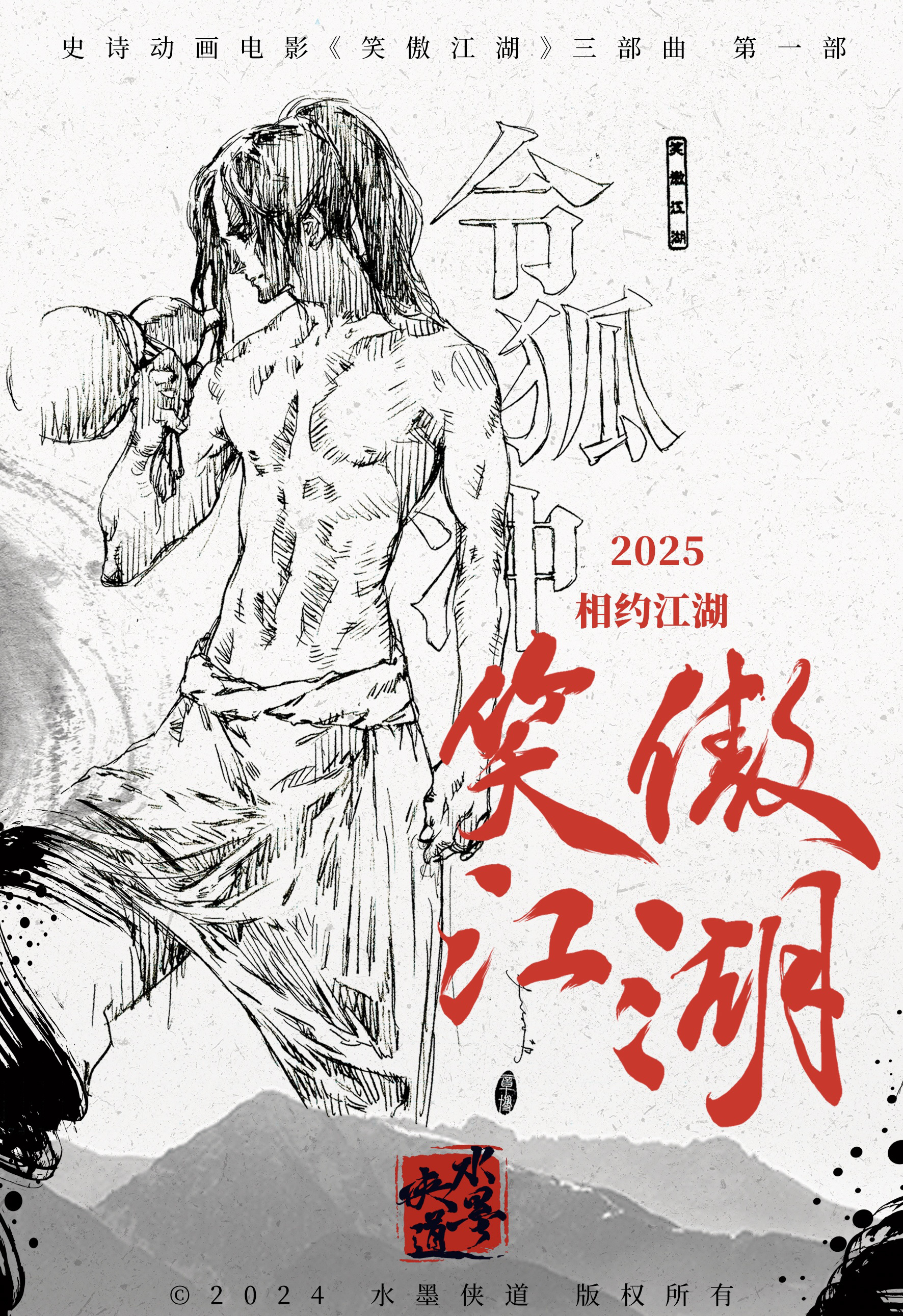 《笑傲江湖·曲一》百度云网盘资源下载国语阿里云盘资源下载在线观看「高清」