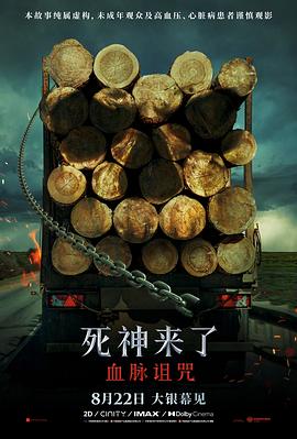 死得还挺酷——看完《死神来了：血脉诅咒》的感想