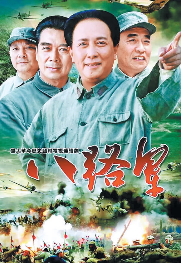 《八路军》全集百度云网盘资源下载[BD-MP4][720P]BT迅雷ed2k下载