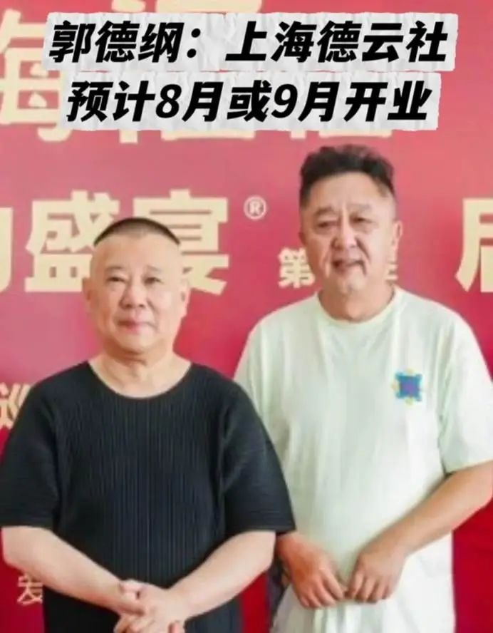 郭德纲说德云社要搞大事，还cue了岳云鹏，网友都坐不住了：快点啊！