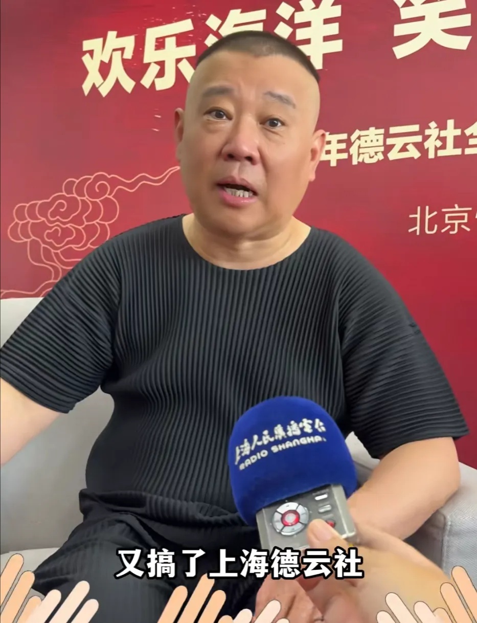 郭德纲说德云社要搞大事，还cue了岳云鹏，网友都坐不住了：快点啊！