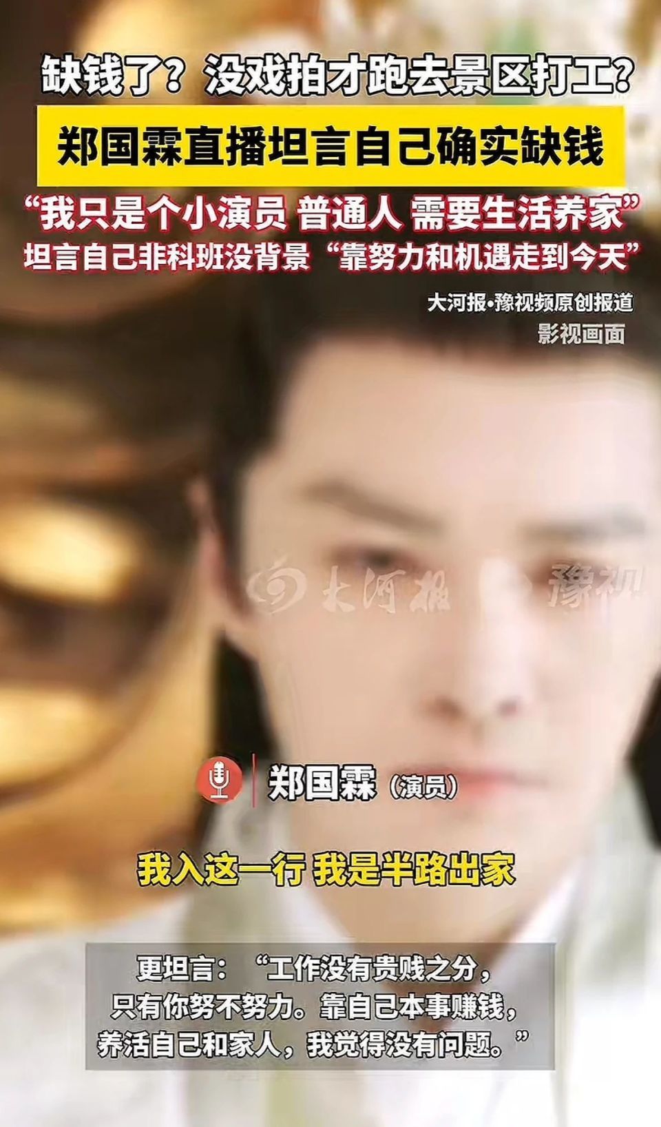 大明星那么红，咋还穷得响叮当？