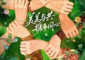 龚俊也太厉害了吧！看完《花儿与少年·同心季》我忍不住了缩略图