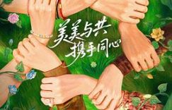 龚俊也太厉害了吧！看完《花儿与少年·同心季》我忍不住了缩略图
