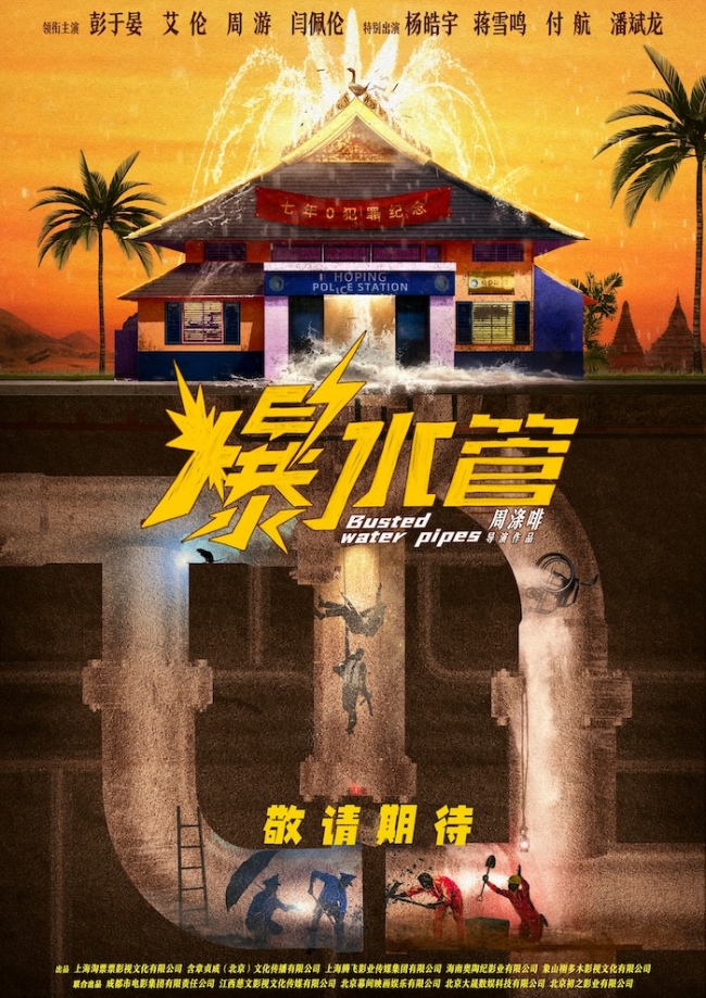 《爆水管》国语百度云资源下载网盘【1280P】下载