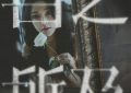 《目之所及》全集百度云网盘资源下载【1080P-MP4高清中字】夸克网盘下载缩略图