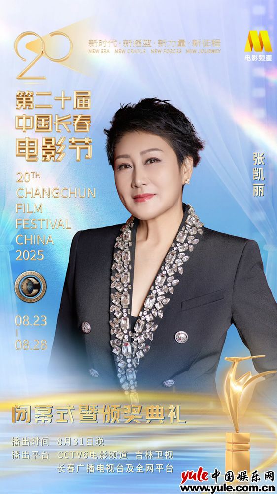 老戏骨凯丽现身长春电影节，戏里戏外都在发光