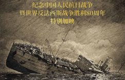 《里斯本丸沉没》泄露版HD正版高清百度云资源下载【1280p超清晰】缩略图