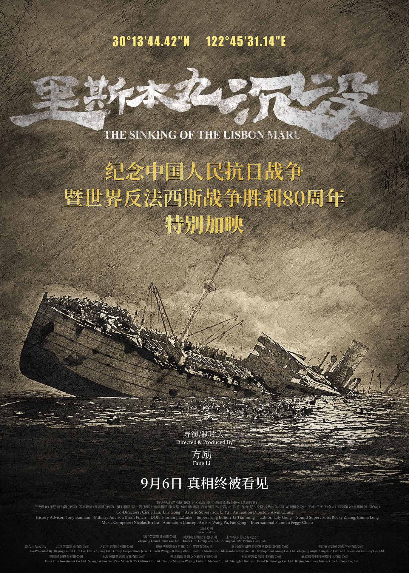 《里斯本丸沉没》泄露版HD正版高清百度云资源下载【1280p超清晰】