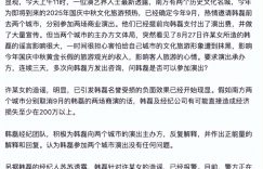韩磊不认许某女道歉，损失200万？经纪人回应了缩略图