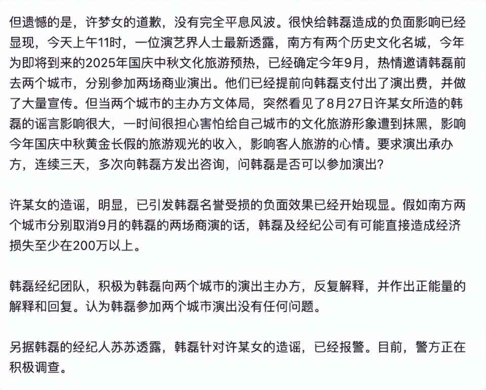 韩磊不认许某女道歉，损失200万？经纪人回应了