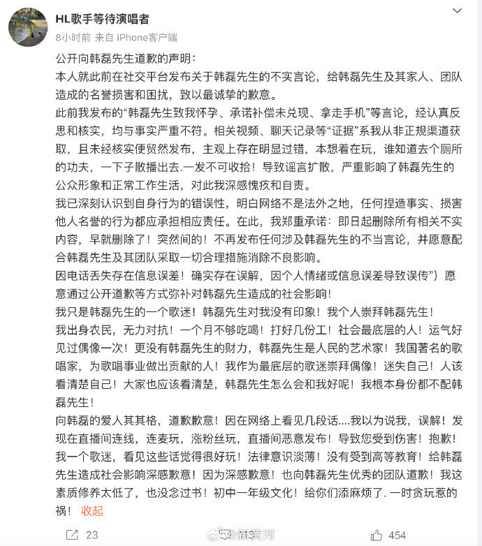 韩磊不认许某女道歉，损失200万？经纪人回应了
