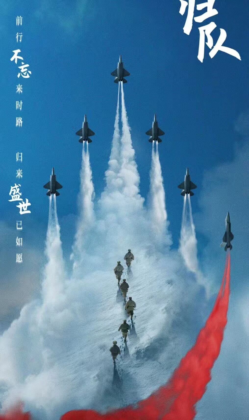 《归队》在线观看免费完整高清版百度云资源下载(手机版)