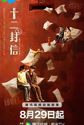 天呐！寻棠也太惨了吧，靠穿越信件逆风翻盘——《十二封信》人设剧情全揭秘！