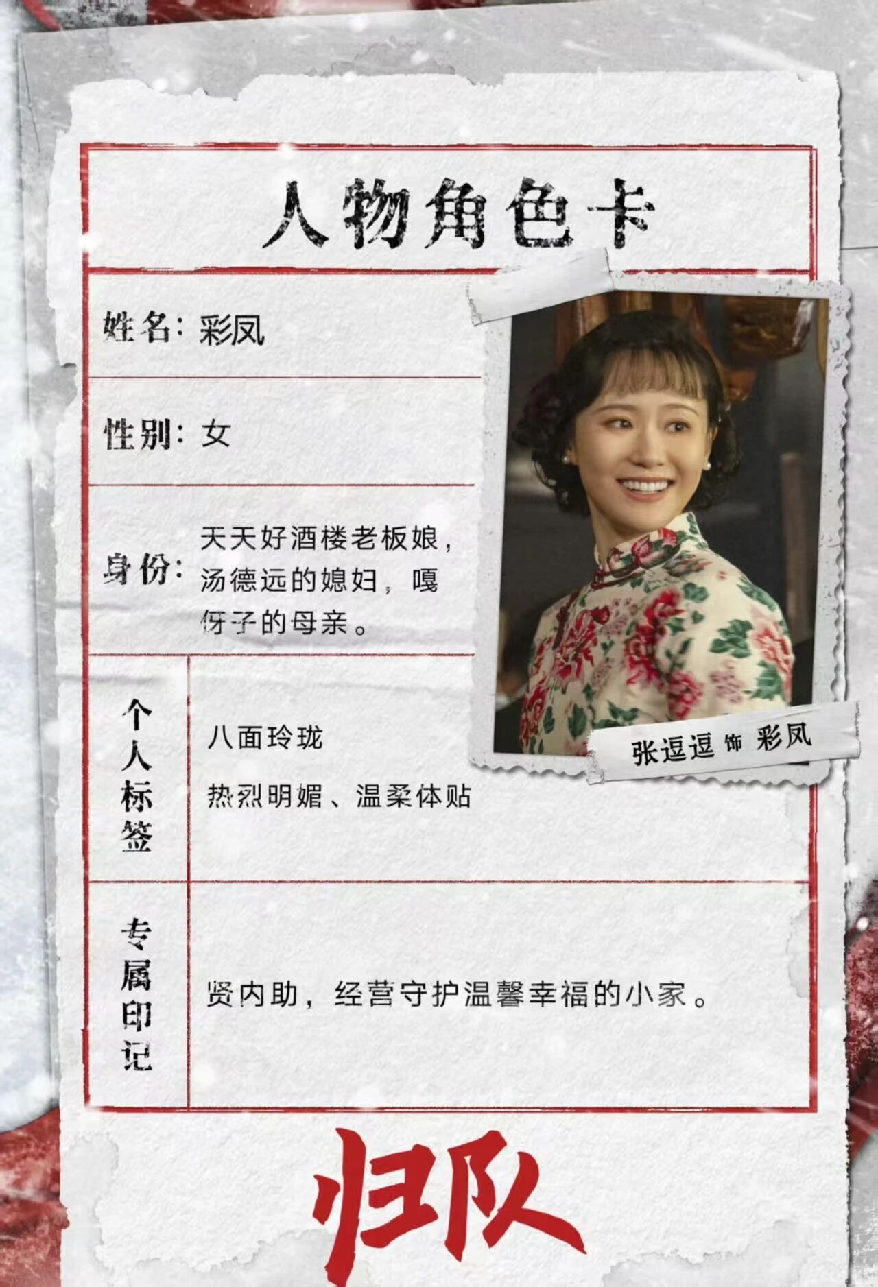 《归队》全集迅雷BT网盘资源下载超清[HD720p1080p]阿里云盘