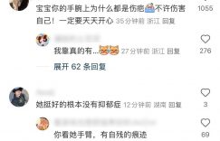 金子涵剪寸头晒近照，手腕上的伤疤看得人心疼缩略图