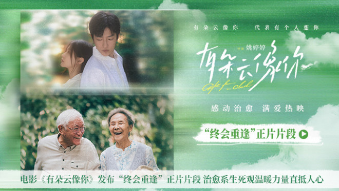 《有朵云像你》BT下载[BDHD-MP4MKV]百度网盘迅雷种子