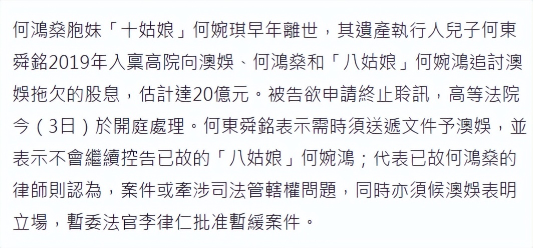 赌王去世五年，家里又闹上法庭，外甥要分20亿，真相太离谱