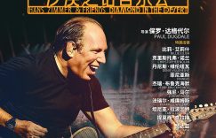 汉斯·季默音乐会纪录片9月20日上线，乐迷们冲啊！缩略图