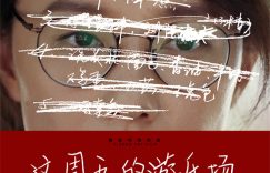 上影节获奖电影定档9月19日，这周五游乐场见！缩略图