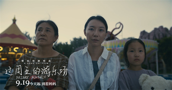 上影节获奖电影定档9月19日，这周五游乐场见！