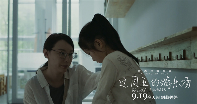 上影节获奖电影定档9月19日，这周五游乐场见！
