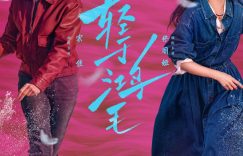 《轻于鸿毛》百度云网盘【1080P高清免费下载】阿里云盘缩略图