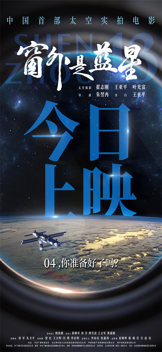《窗外是蓝星》网盘资源高清免费(完整阿里云盘版)【1080p高清】