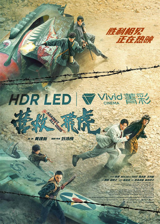 《营救飞虎》百度云网盘【高清中字】免费下载