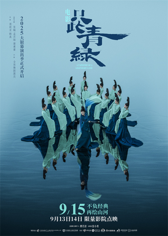 《只此青绿》百度云网盘资源下载【高清免费英文版本】在线观看