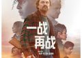 《一战再战》百度云网盘迅雷BT资源下载[BDHD-MP4MKV高清]百度网盘缩略图