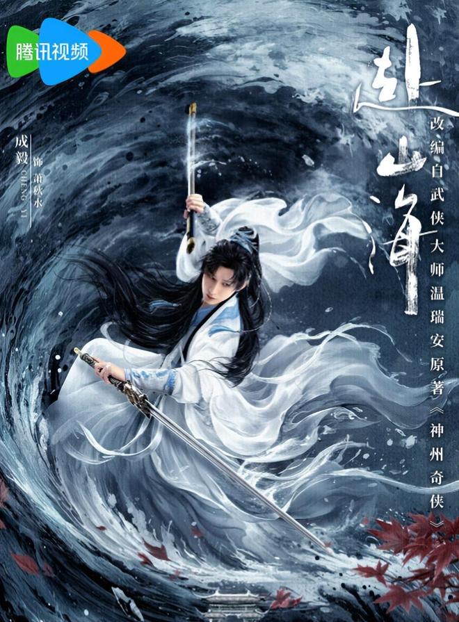 《赴山海》百度云资源下载在线免费观看高清阿里云盘夸克网盘下载