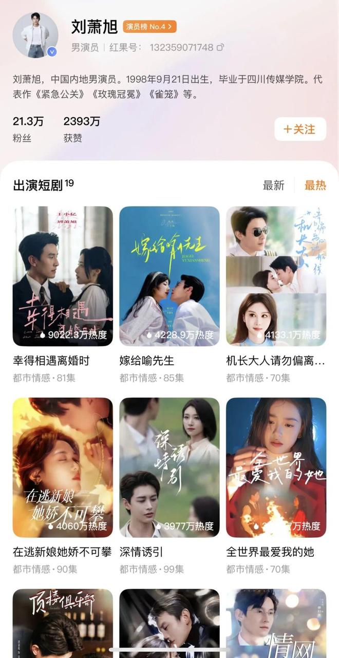 爆款短剧来啦！男女频直接混搭～