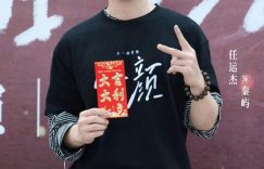 饶雪漫的新剧于日照开拍啦！缩略图