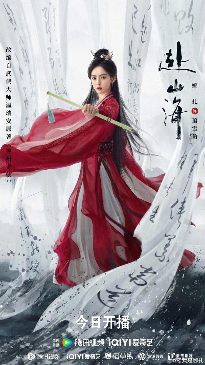 《赴山海》百度云网盘在线观看中字高清版【HD1280P/泄露-MP4】下载链接
