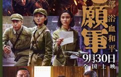 《志愿军：血战到底》百度云阿里云盘【完整HD1080p/MP4中字】云网盘缩略图