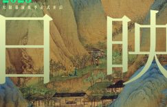 《只此青绿》BT下载[BDHD-MP4MKV]百度网盘迅雷种子缩略图