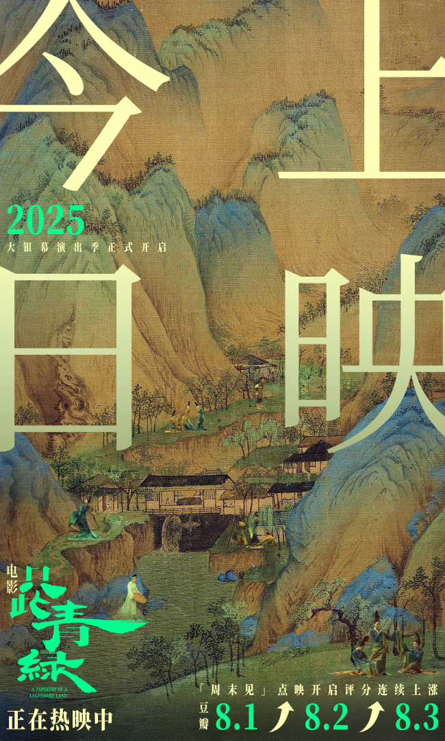 《只此青绿》BT下载[BDHD-MP4MKV]百度网盘迅雷种子